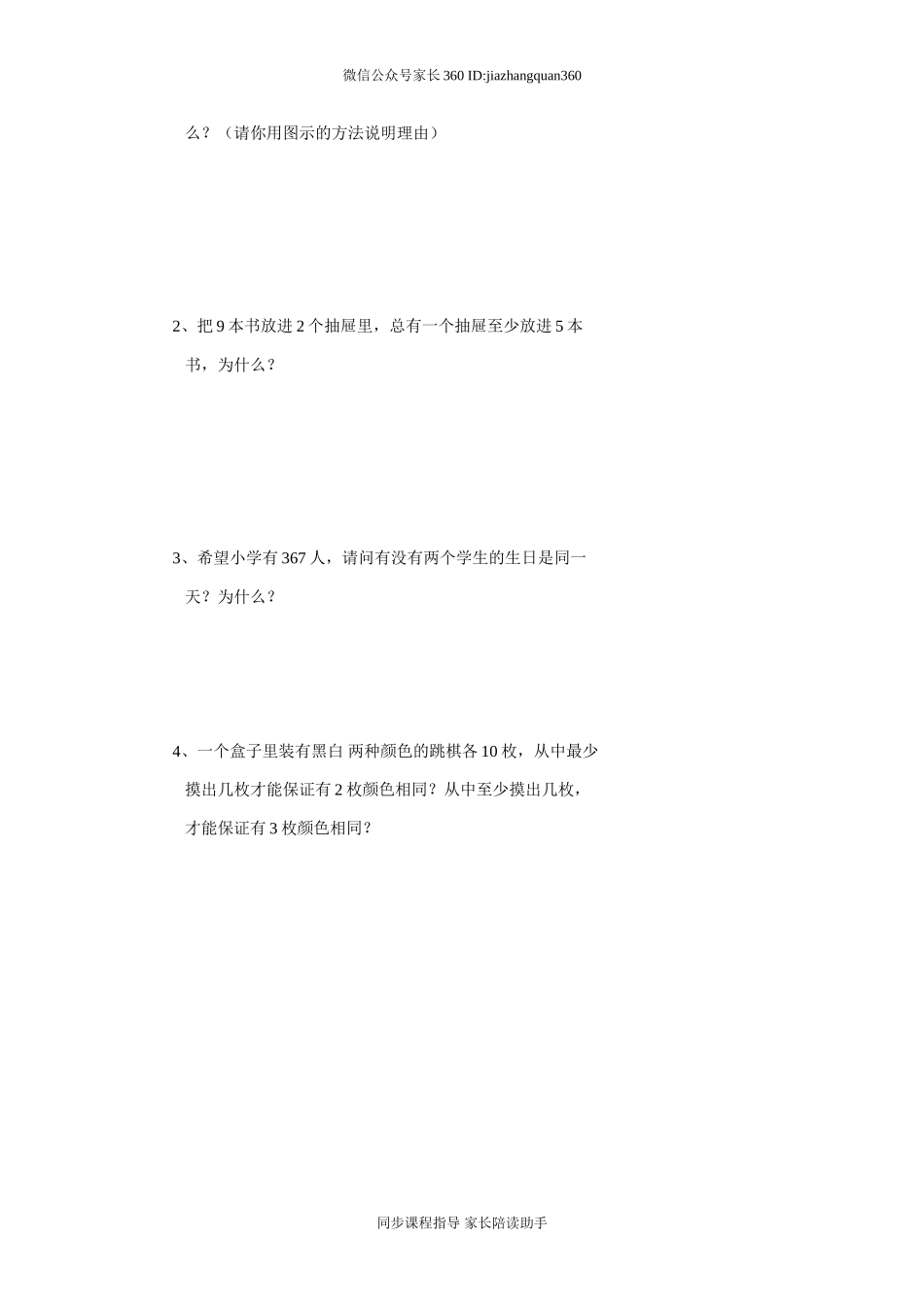 新人教版六年级数学下册第5单元《鸽巢问题》试题 .doc_第3页