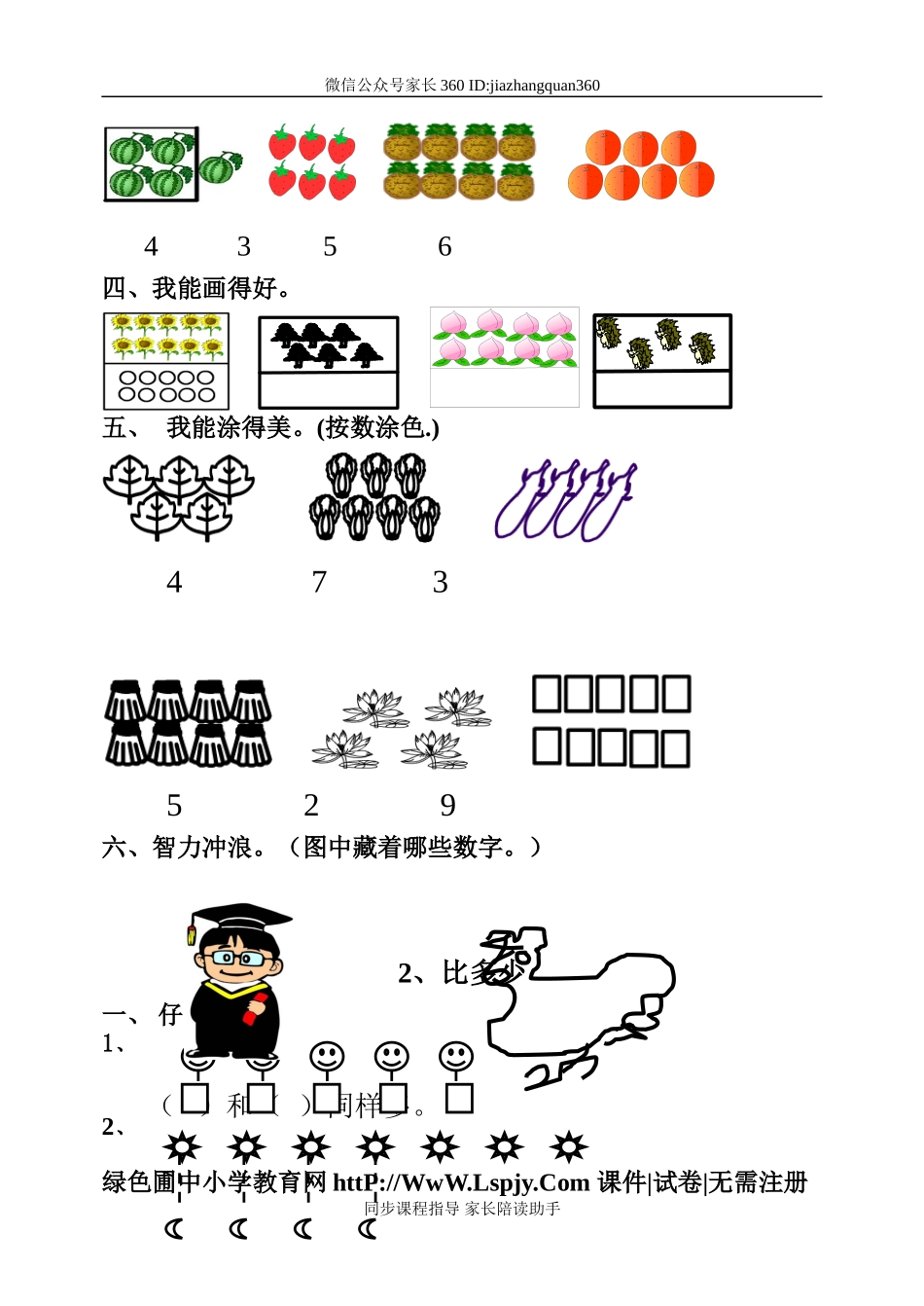 新人教版小学一年级数学上册堂堂课课练76页.doc_第2页