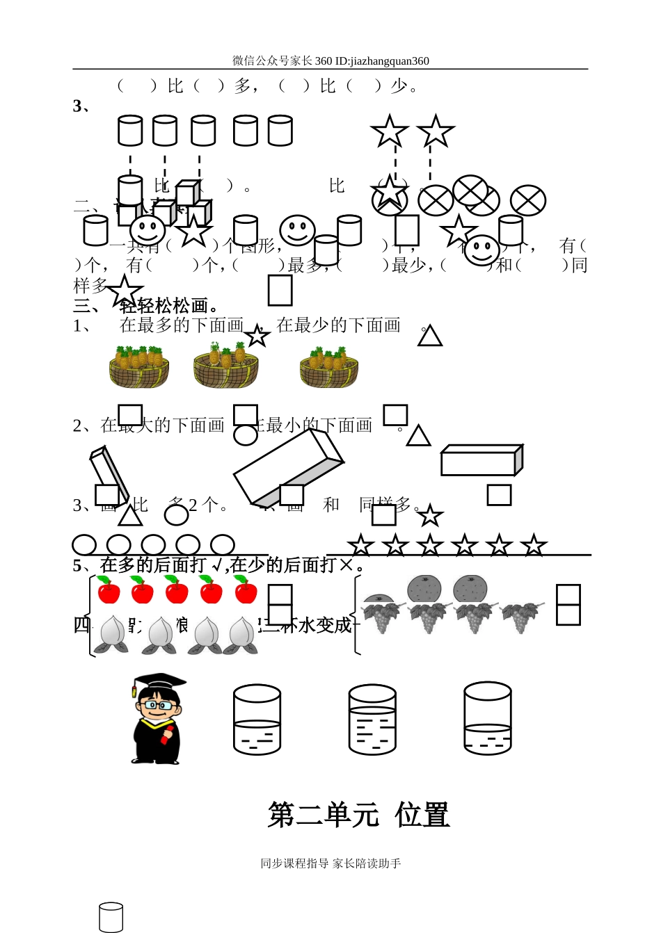 新人教版小学一年级数学上册堂堂课课练76页.doc_第3页