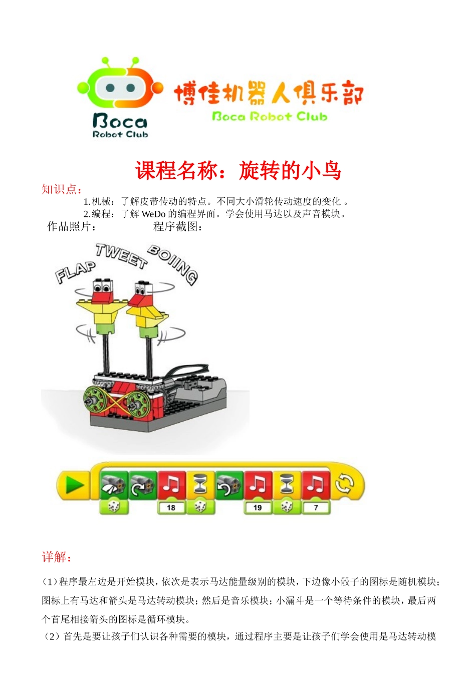 旋转的小鸟.doc_第1页