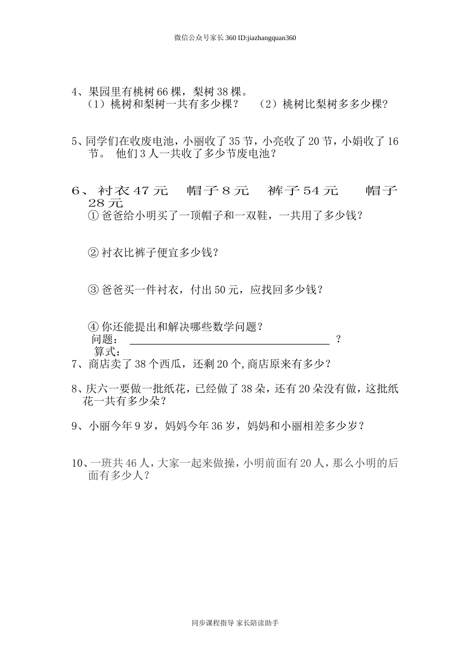 新人教版小学一年级数学下册期末测试题 (8).doc_第3页