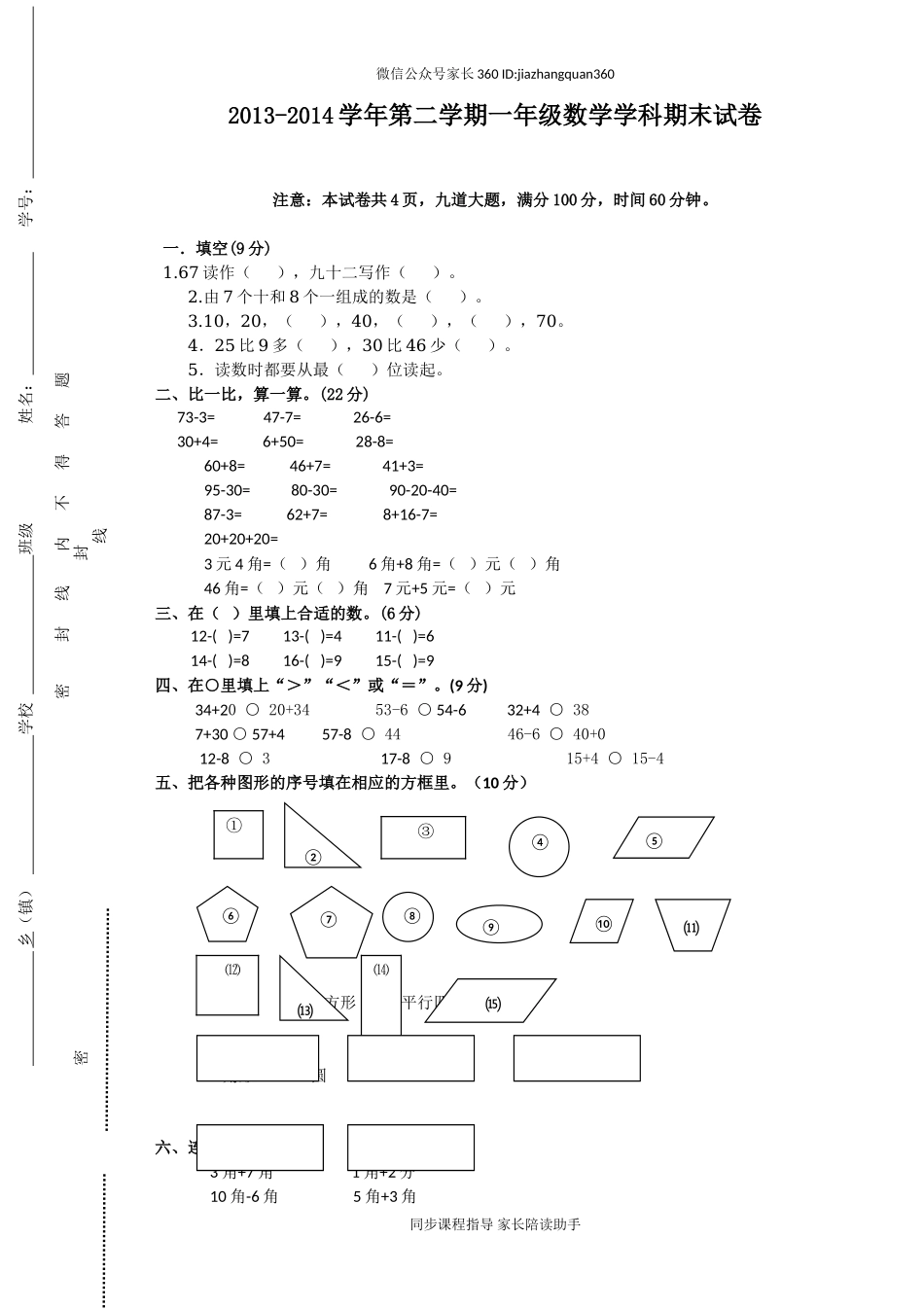 新人教版小学一年级数学下册期末测试题及参考答案 (3).doc_第1页