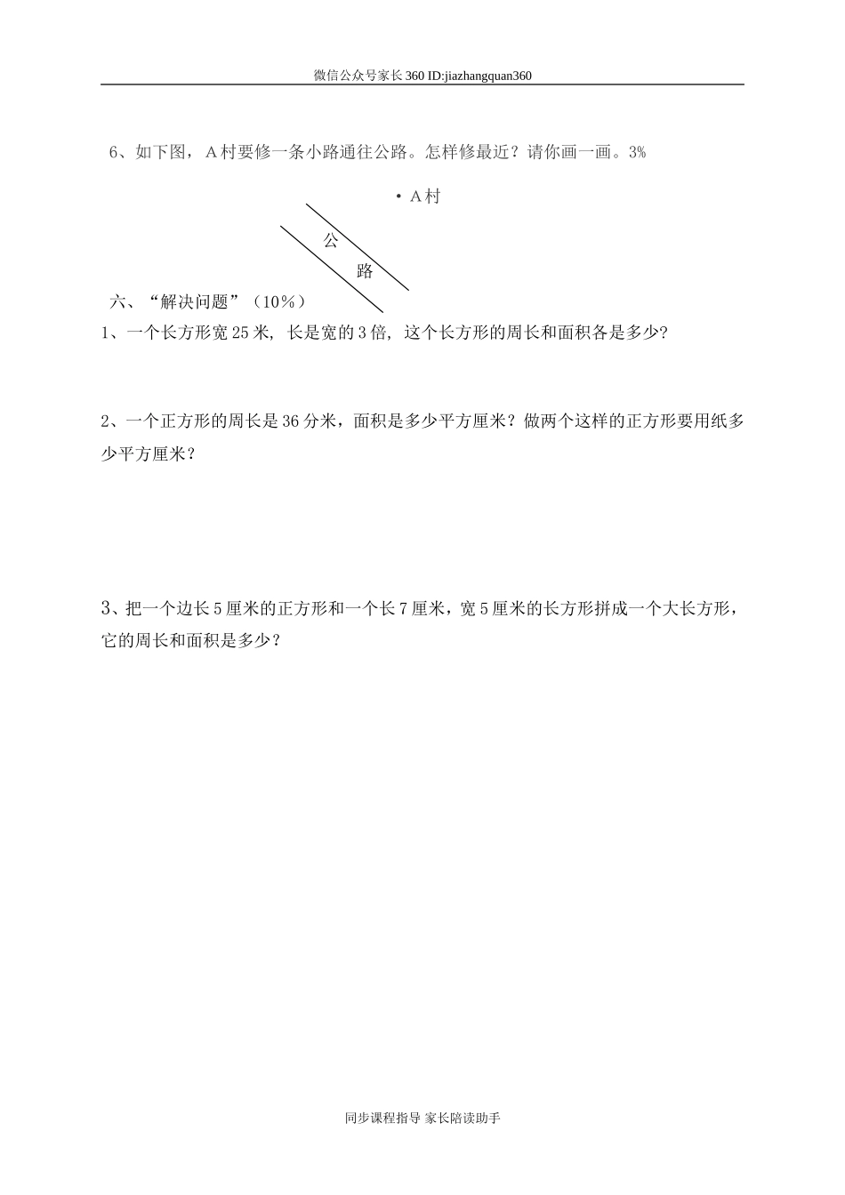 新人教版小学四上数学第5单元《平行四边形和梯形》测试题B.doc_第3页