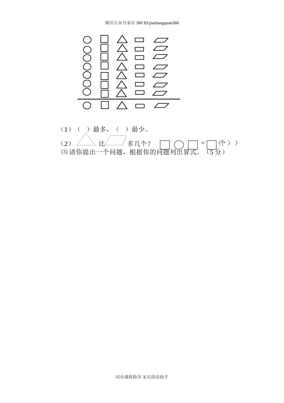 新人教版小学一年级数学下册期末测试题 (10).doc_第3页