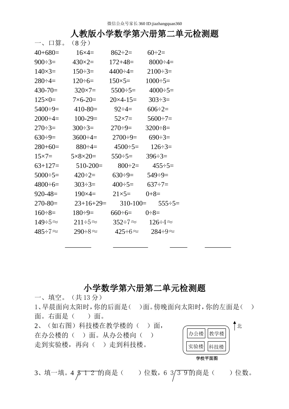 新人教版三年级数学下册第2单元《除数是一位数的除法》试题2.doc_第1页