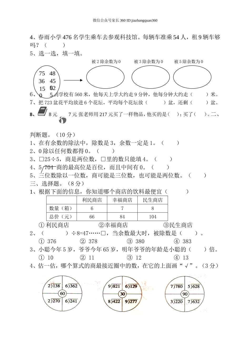 新人教版三年级数学下册第2单元《除数是一位数的除法》试题2.doc_第2页