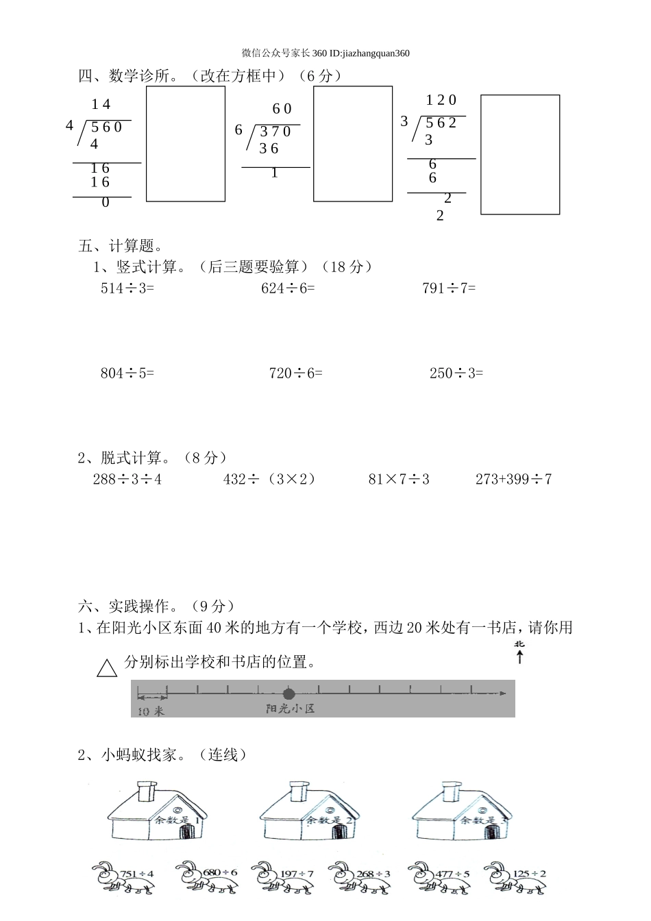 新人教版三年级数学下册第2单元《除数是一位数的除法》试题2.doc_第3页