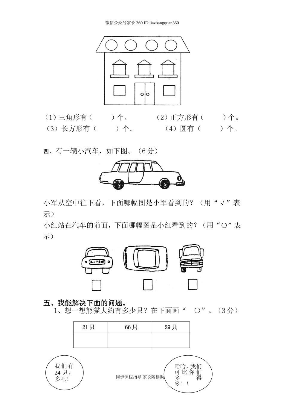 新人教版小学一年级下学期数学期中测试题 (2).doc_第2页
