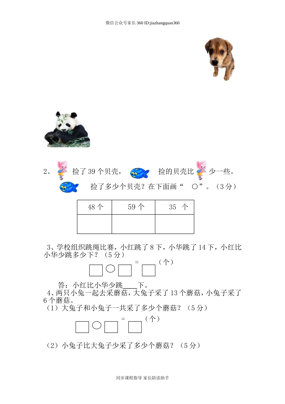 新人教版小学一年级下学期数学期中测试题 (2).doc_第3页