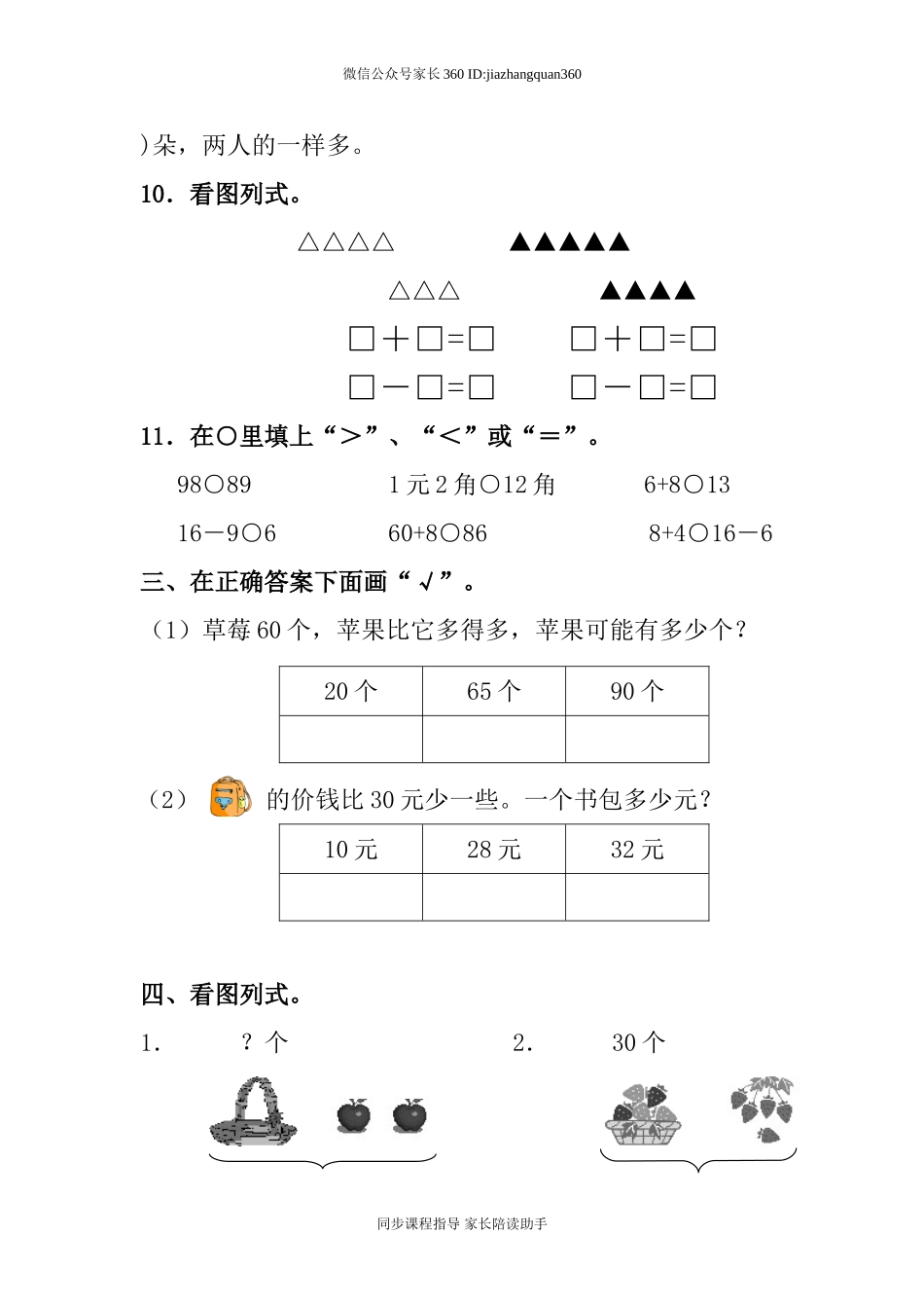 新人教版一年级数学下册期末过关检测题 (1).doc_第2页