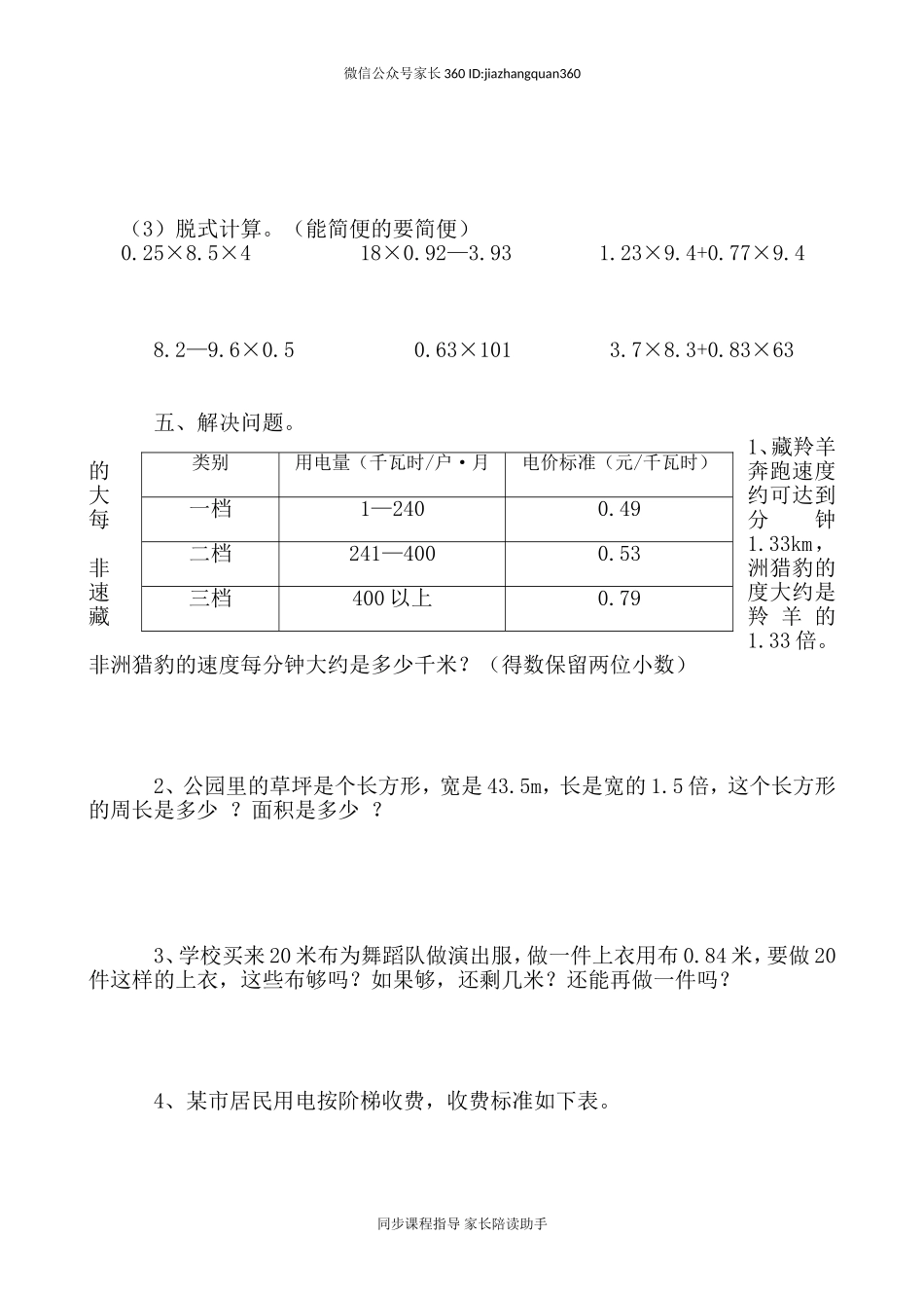 新人教版小学五上数学第1单元《小数乘法》测试题B.doc_第2页
