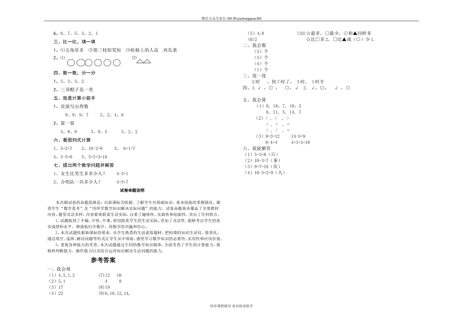 学年度北师大版小学数学一年级期末测试题1(新课标).doc_第3页