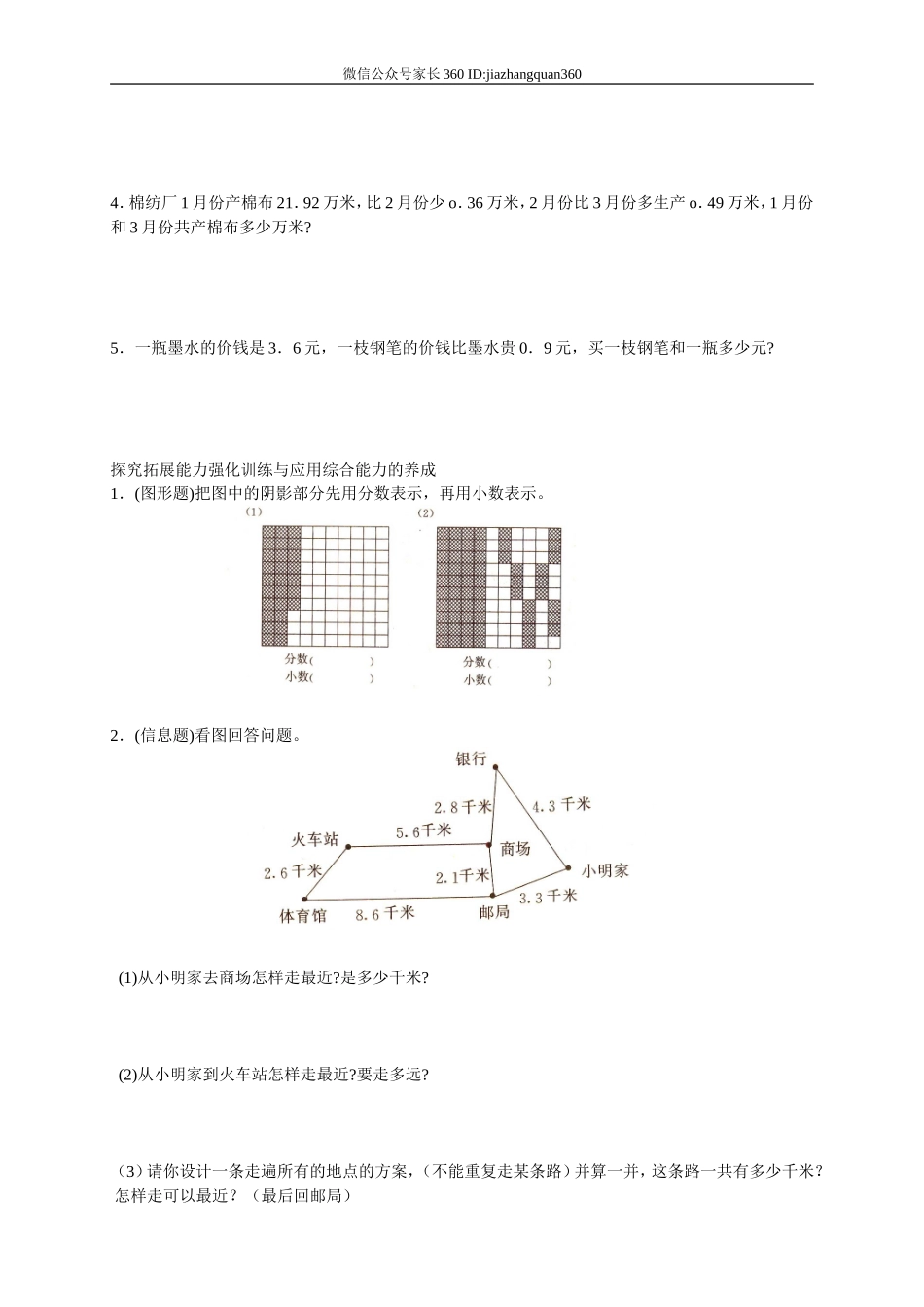 新人教版三年级数学下册第7单元《小数的初步认识》试卷2及参考答案.doc_第2页