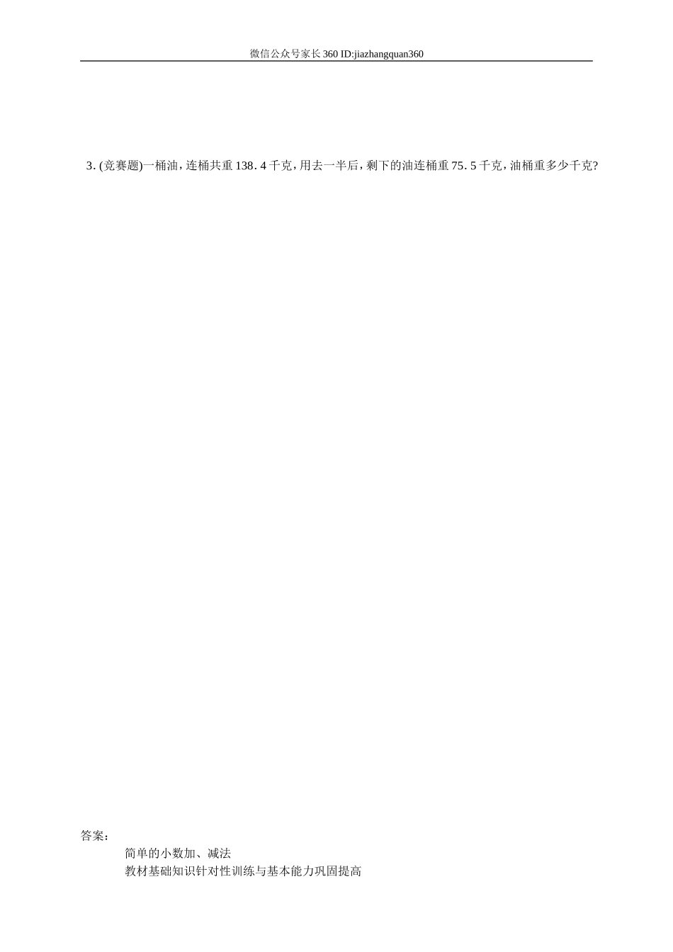 新人教版三年级数学下册第7单元《小数的初步认识》试卷2及参考答案.doc_第3页