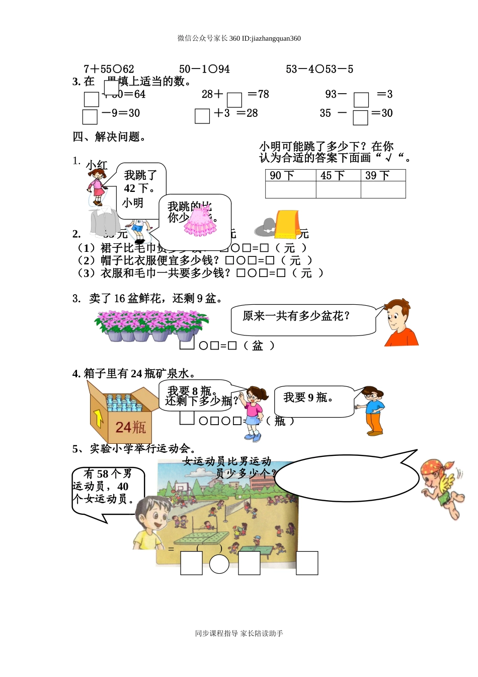 新人教版一年级数学下册期末过关检测题 (4).doc_第2页