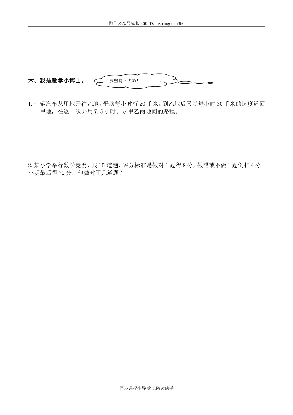 新人教版小学五上数学第5单元《简易方程》测试题A.doc_第2页