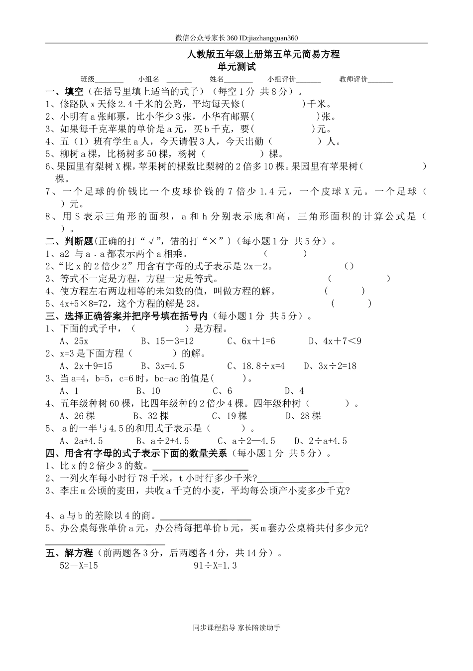 新人教版小学五上数学第5单元《简易方程》测试题B.doc_第1页