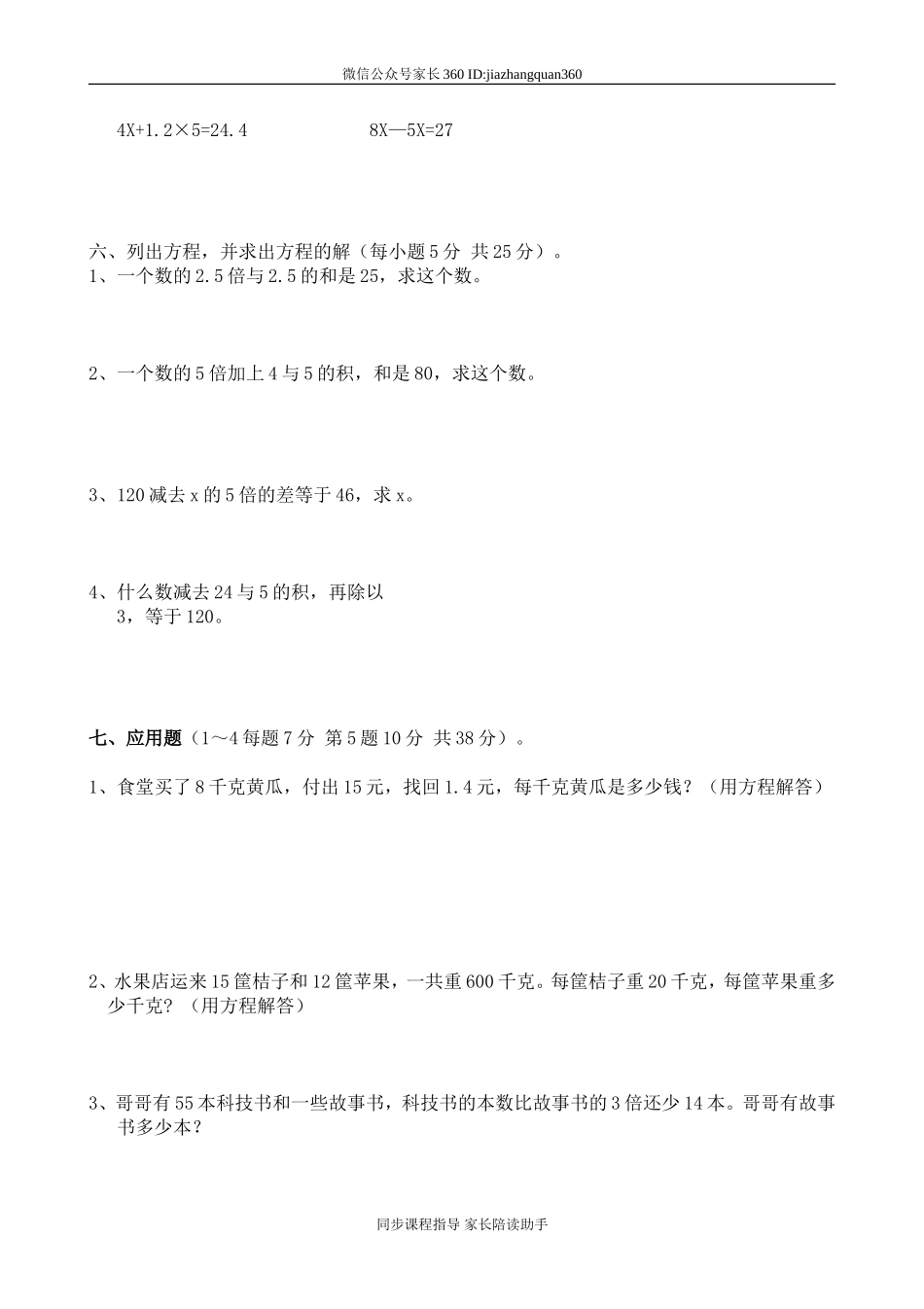 新人教版小学五上数学第5单元《简易方程》测试题B.doc_第2页