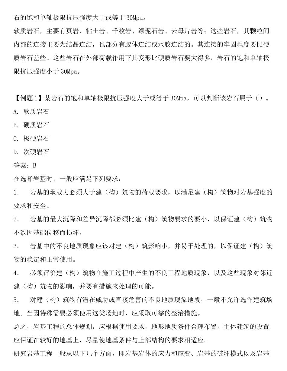 岩体力学在岩基工程中的应用.doc_第2页