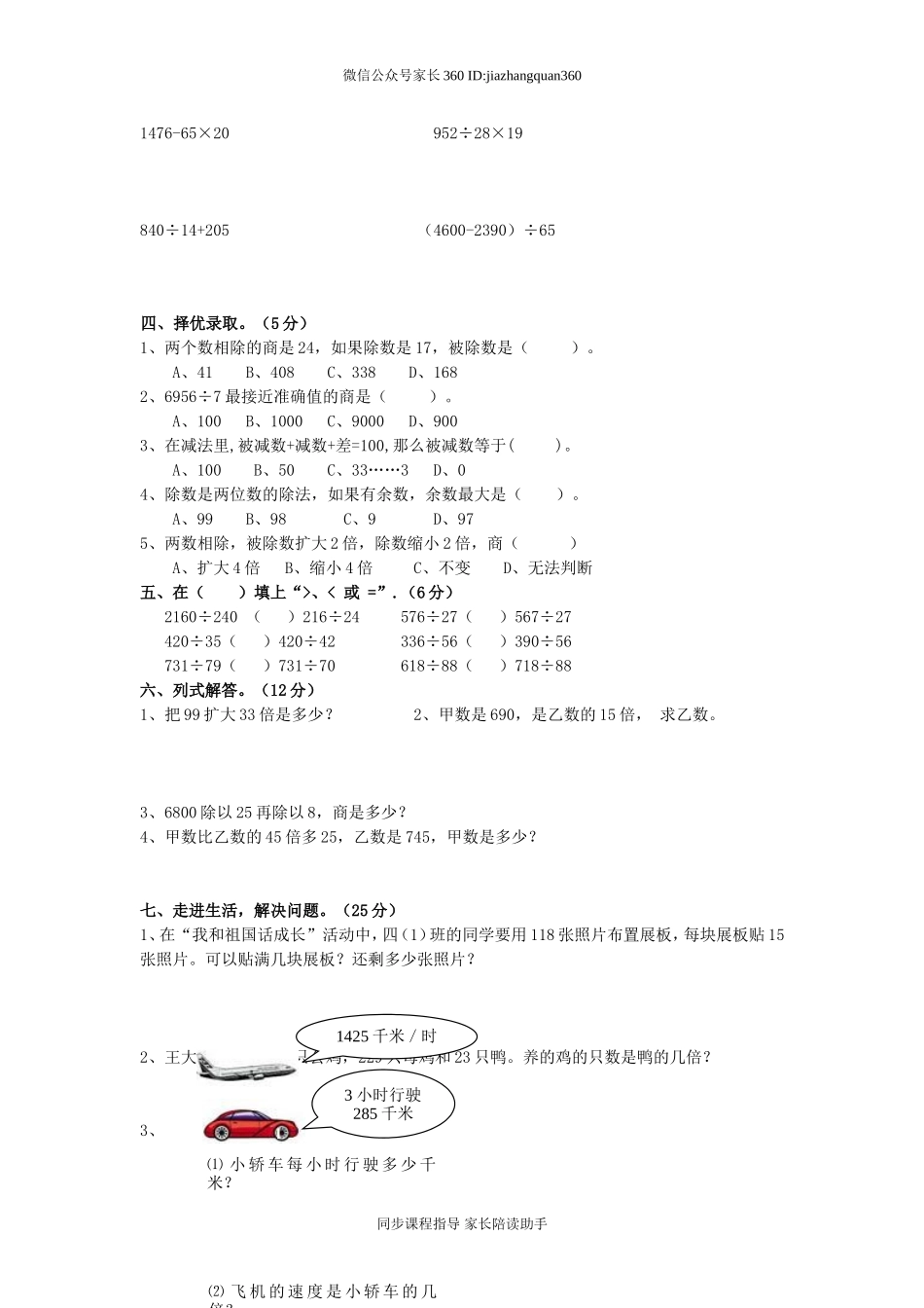 新人教版四年级数学上册第6单元测试卷.doc_第2页