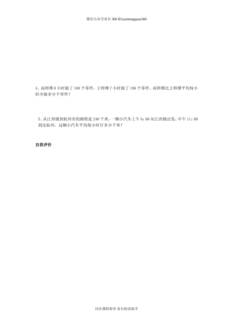 新人教版四年级数学上册第6单元测试卷.doc_第3页