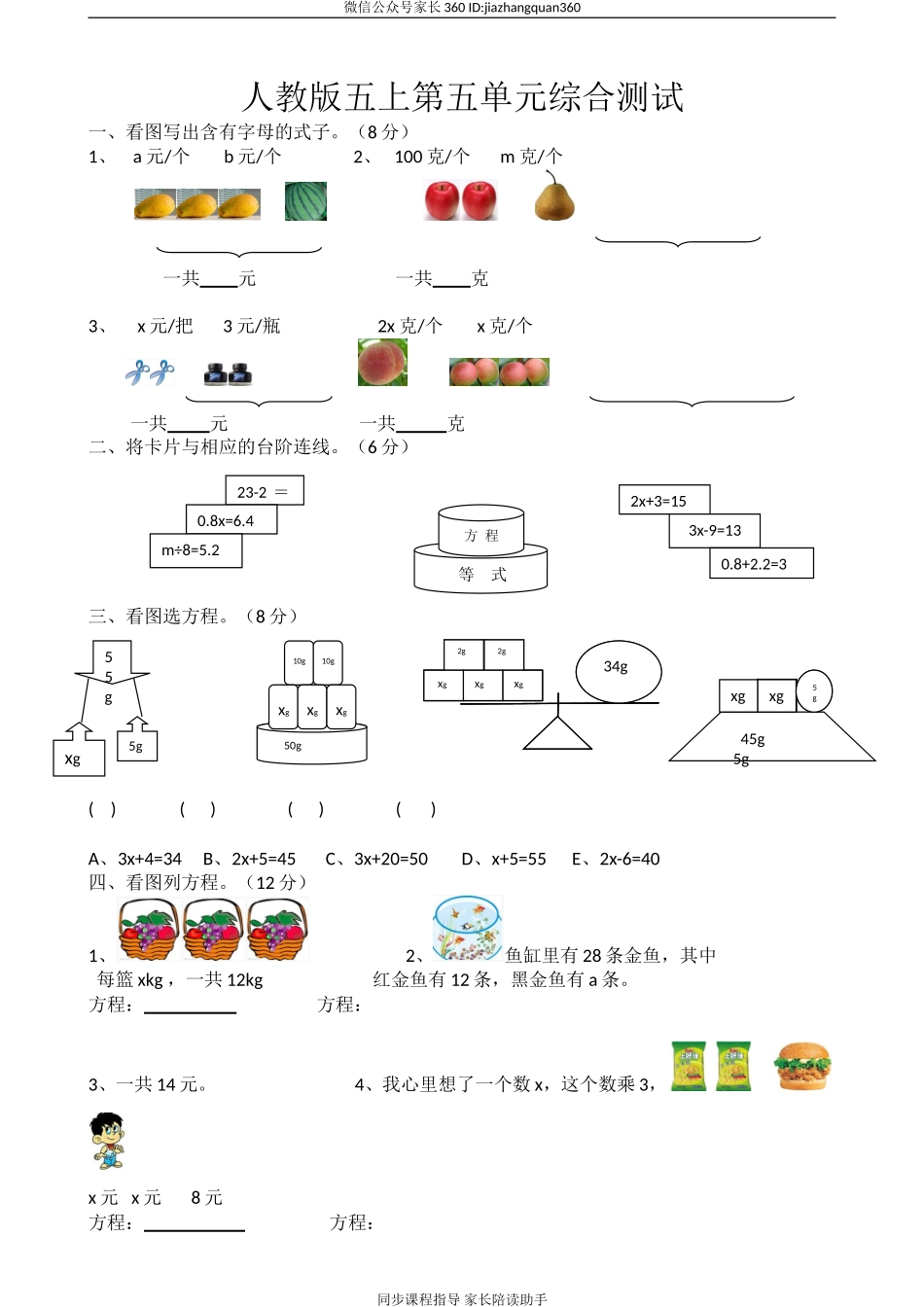 新人教版小学五上数学第5单元《简易方程》测试题D.doc_第1页