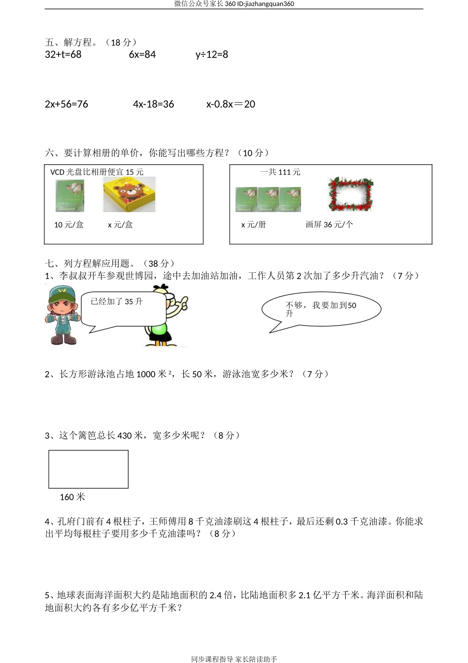 新人教版小学五上数学第5单元《简易方程》测试题D.doc_第2页