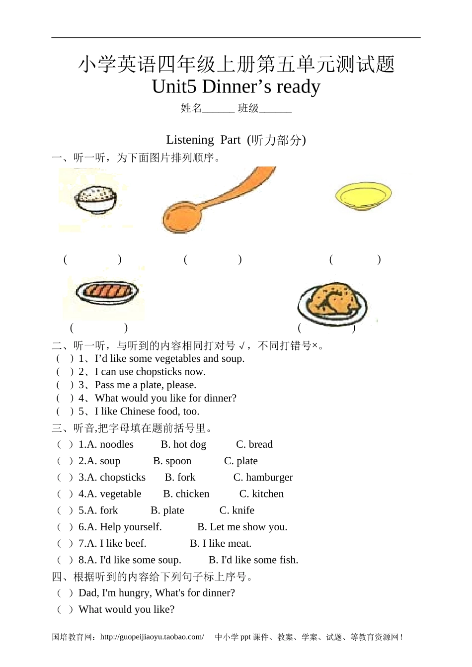 新人教版英语四年级上册第五单元测试题.doc_第1页