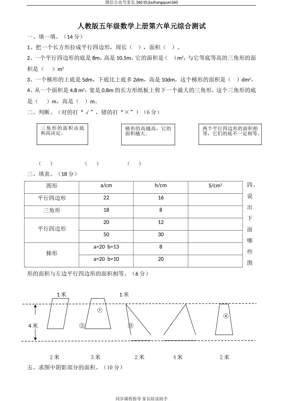 新人教版小学五上数学第6单元《多边形的面积》测试题C.doc_第1页
