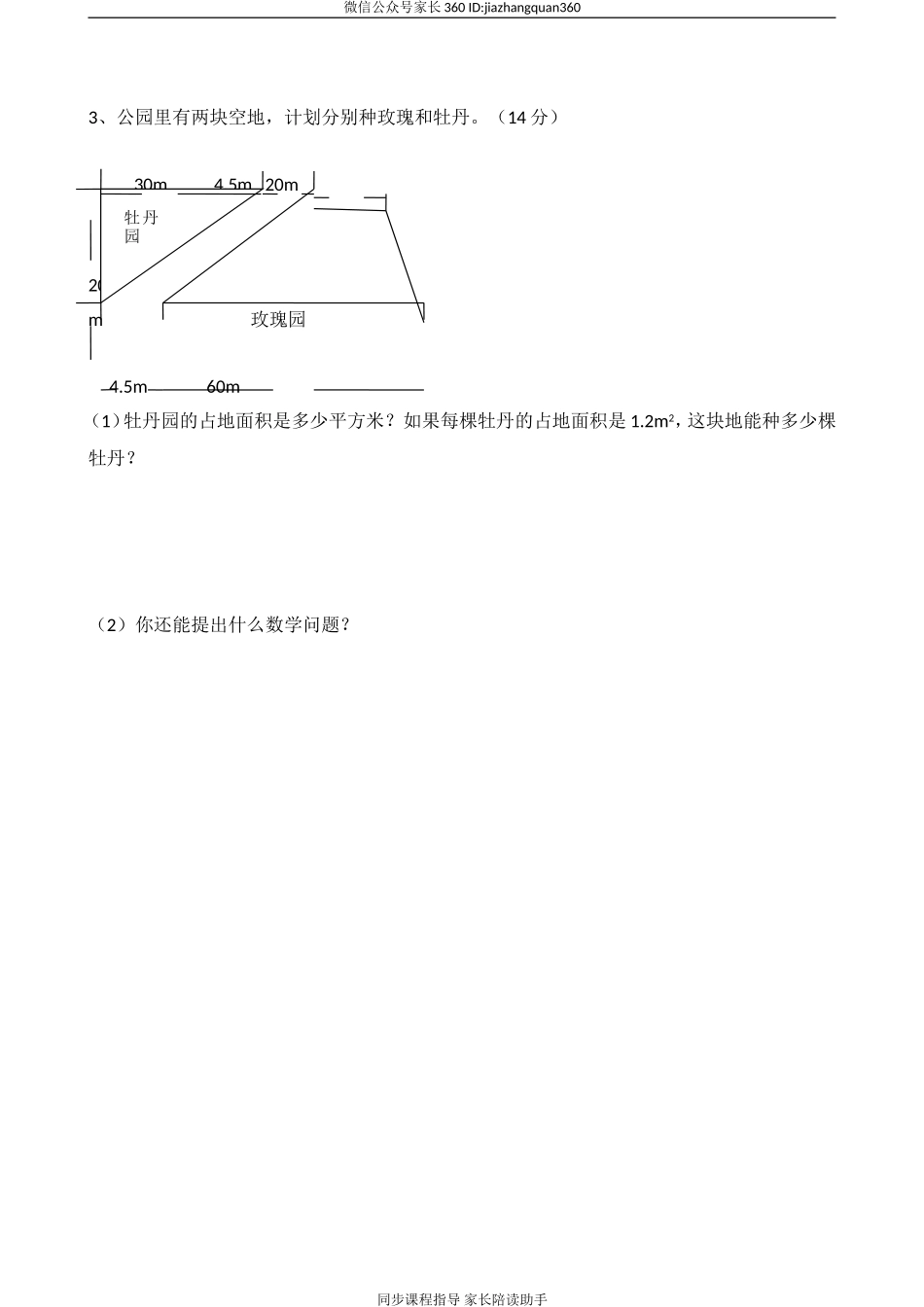 新人教版小学五上数学第6单元《多边形的面积》测试题C.doc_第3页