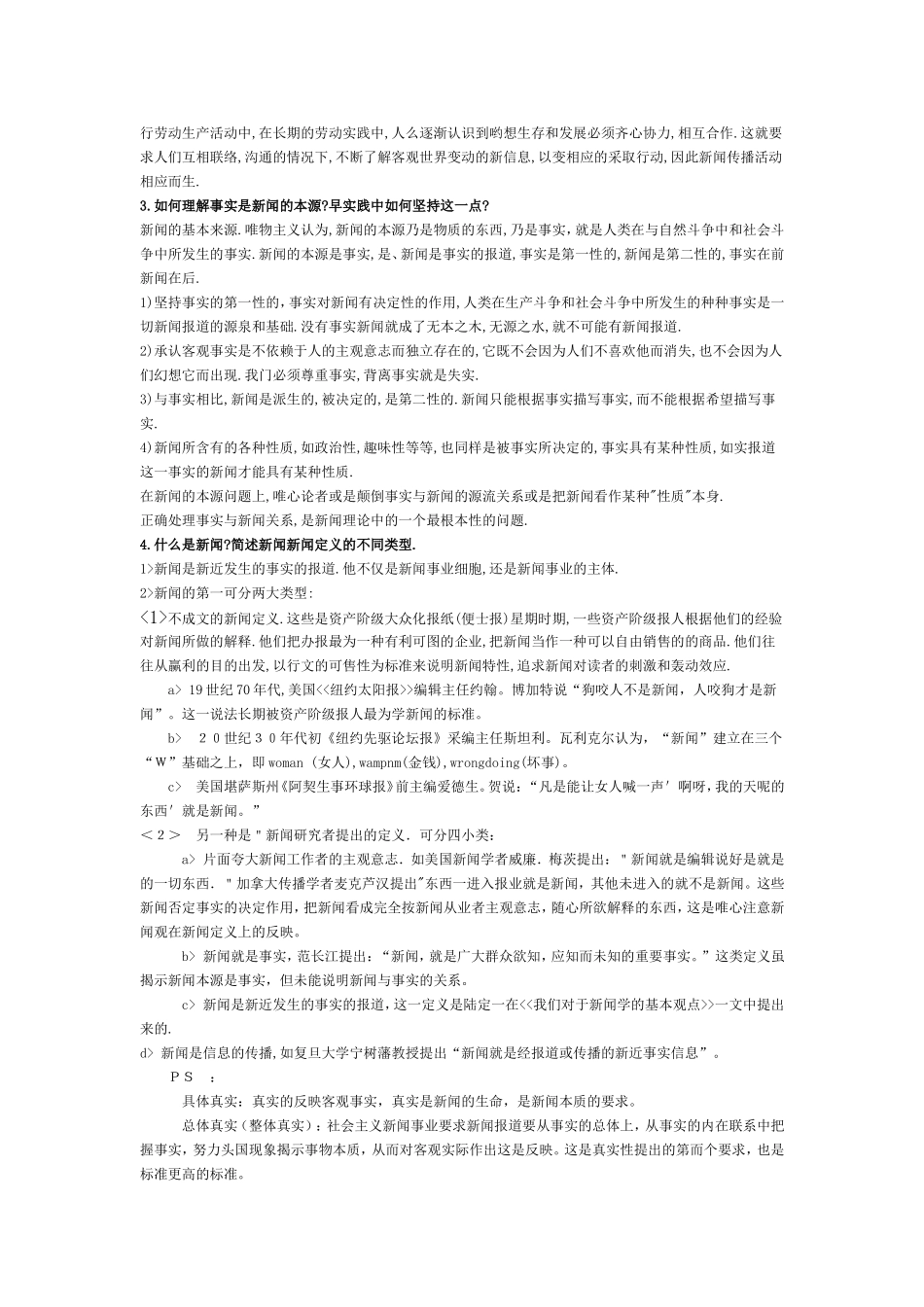 新闻理论教程(何梓华)要点总结.doc_第3页