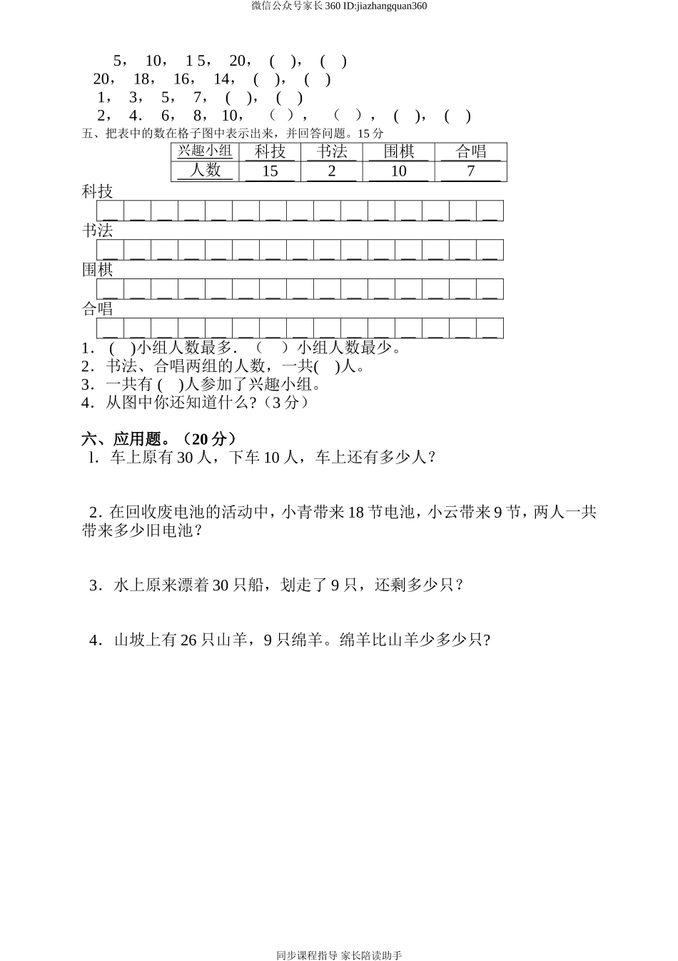 新人教版小学一年级数学下册期末测试题 (1).doc_第2页