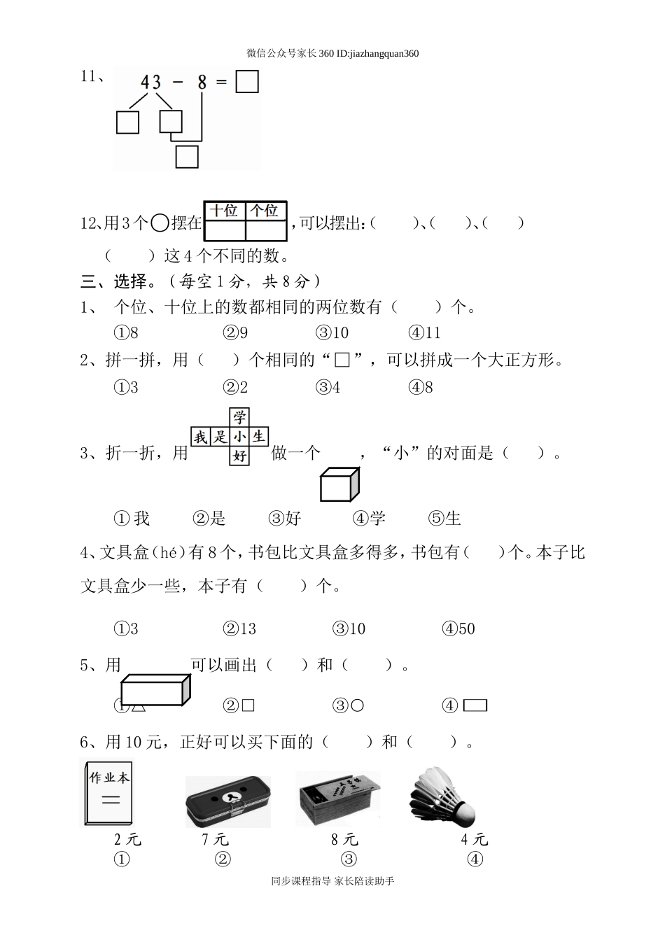 新人教版小学一年级数学下册期末测试题 (2).doc_第2页