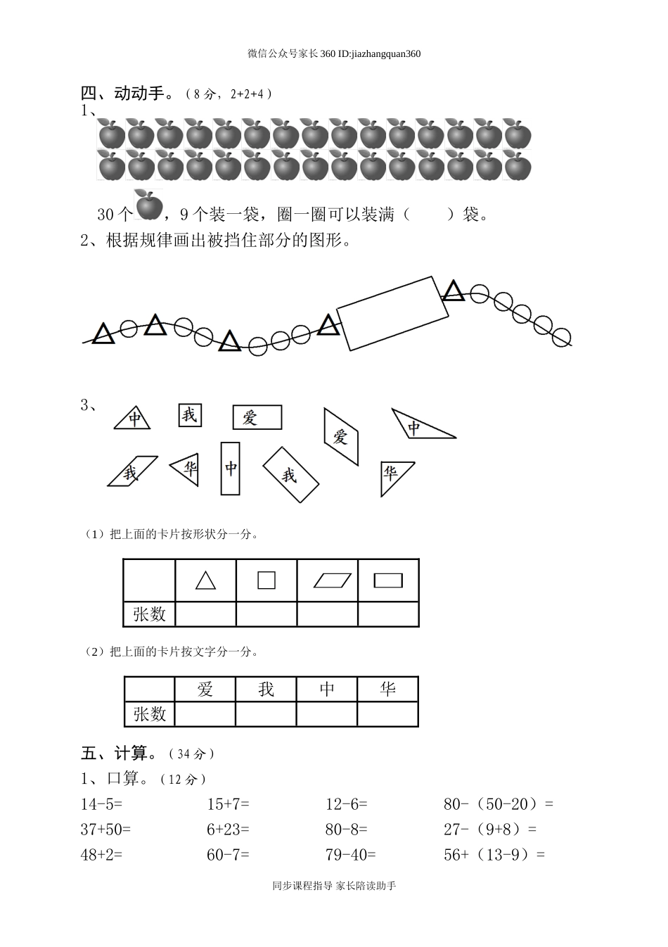 新人教版小学一年级数学下册期末测试题 (2).doc_第3页