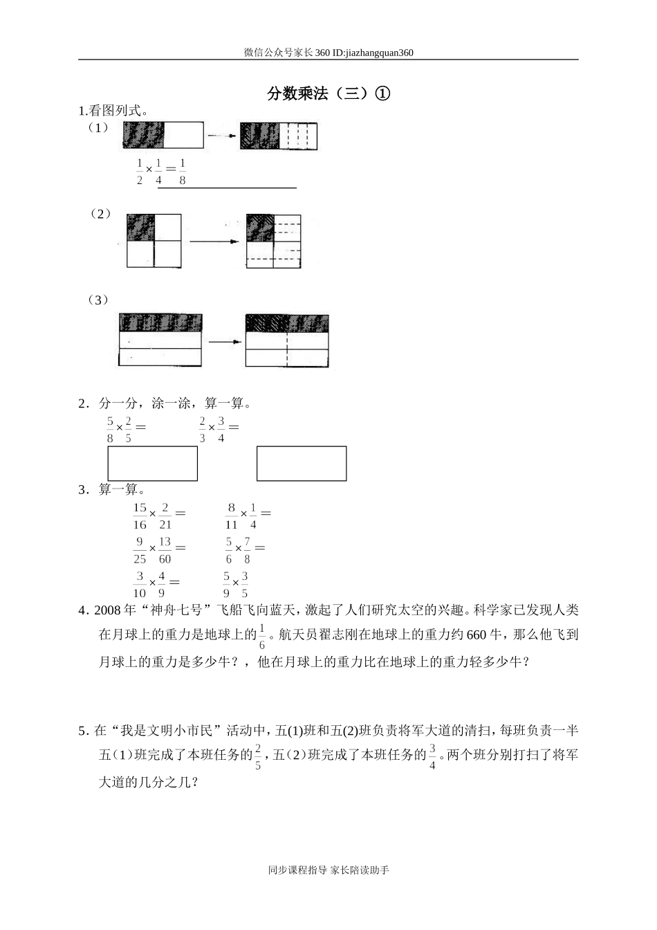 一 分数乘法 分数乘法（三）　.doc_第1页