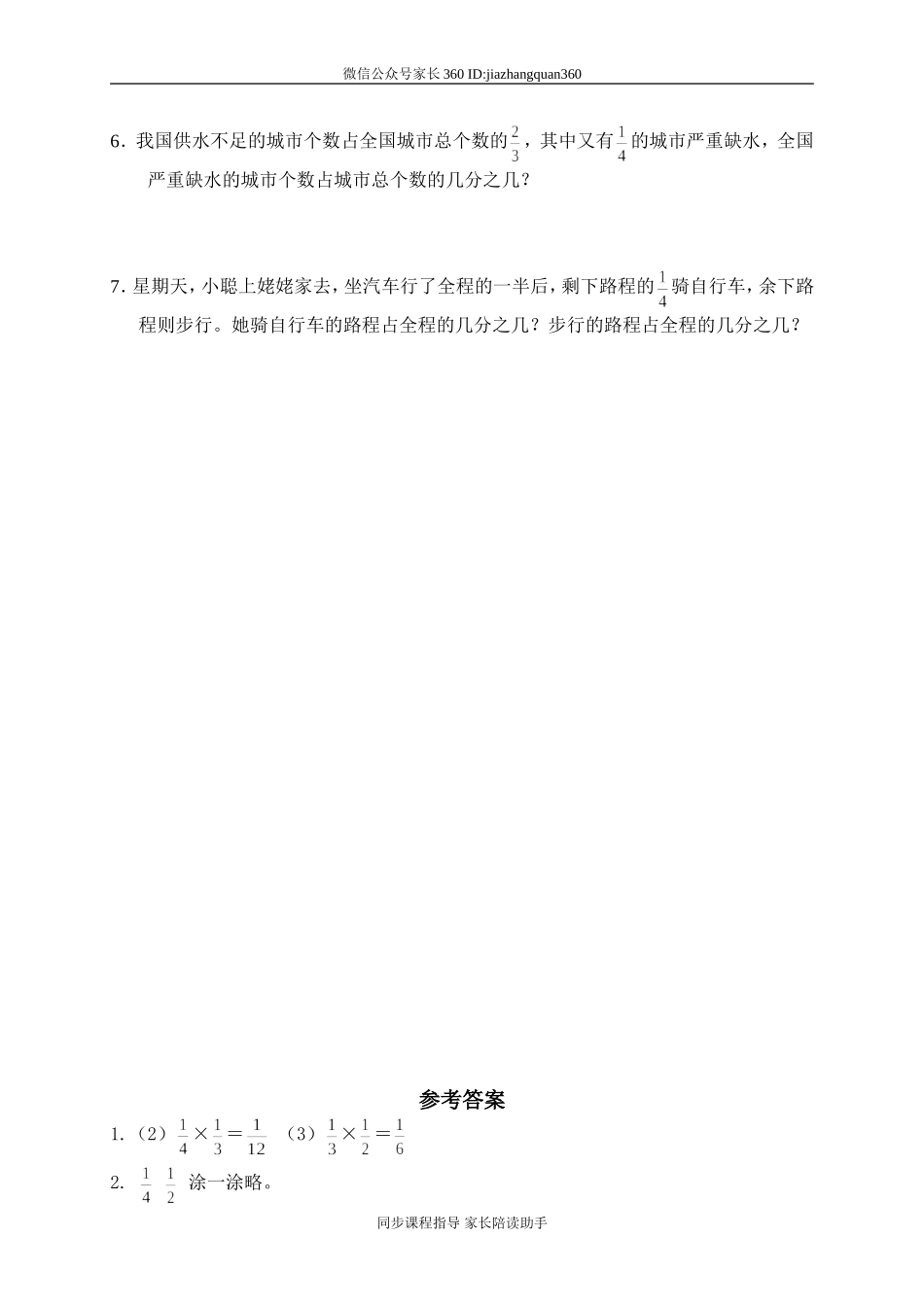 一 分数乘法 分数乘法（三）　.doc_第2页