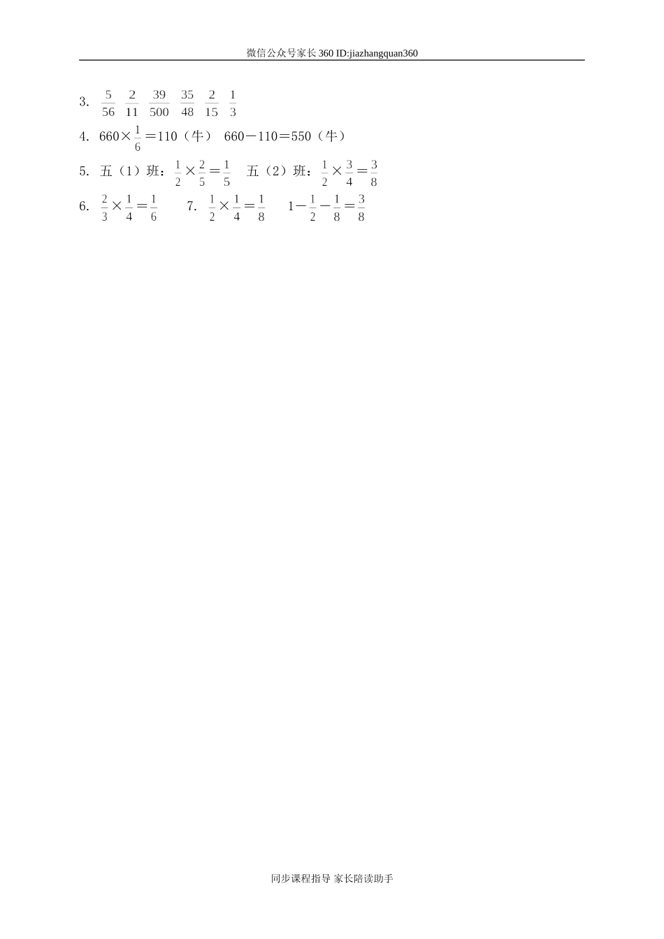 一 分数乘法 分数乘法（三）　.doc_第3页