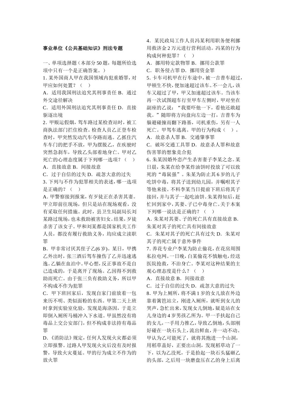 刑法专题 (2).doc_第1页