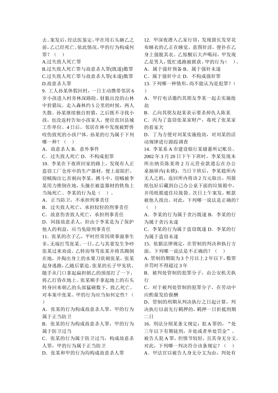 刑法专题 (2).doc_第2页