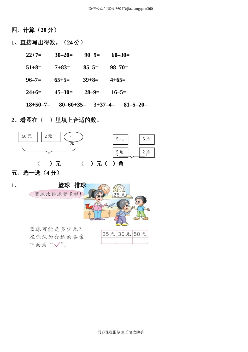 新人教版小学一年级数学下册期末测试题 (7).doc_第2页