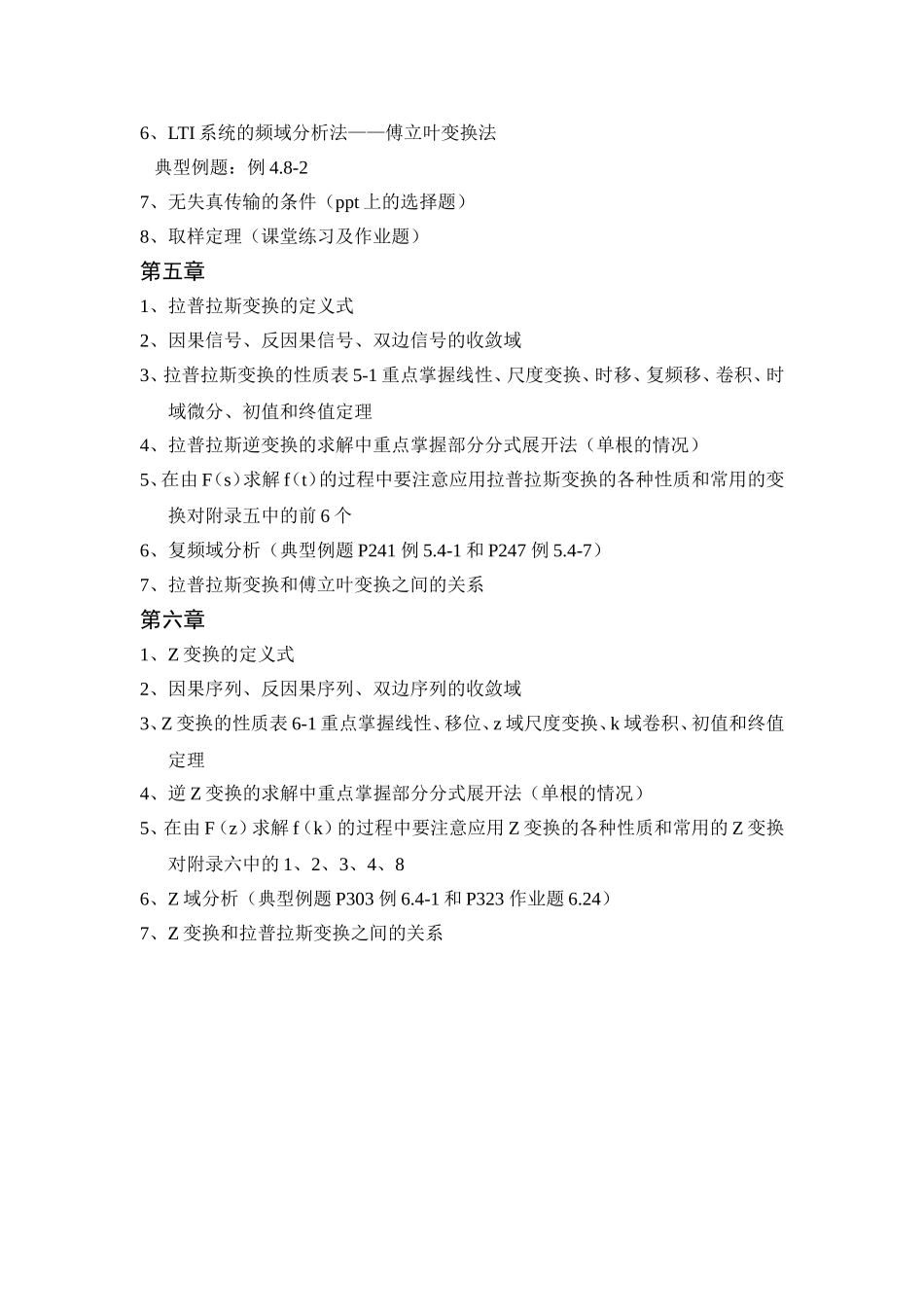 信号复习提纲.doc_第2页