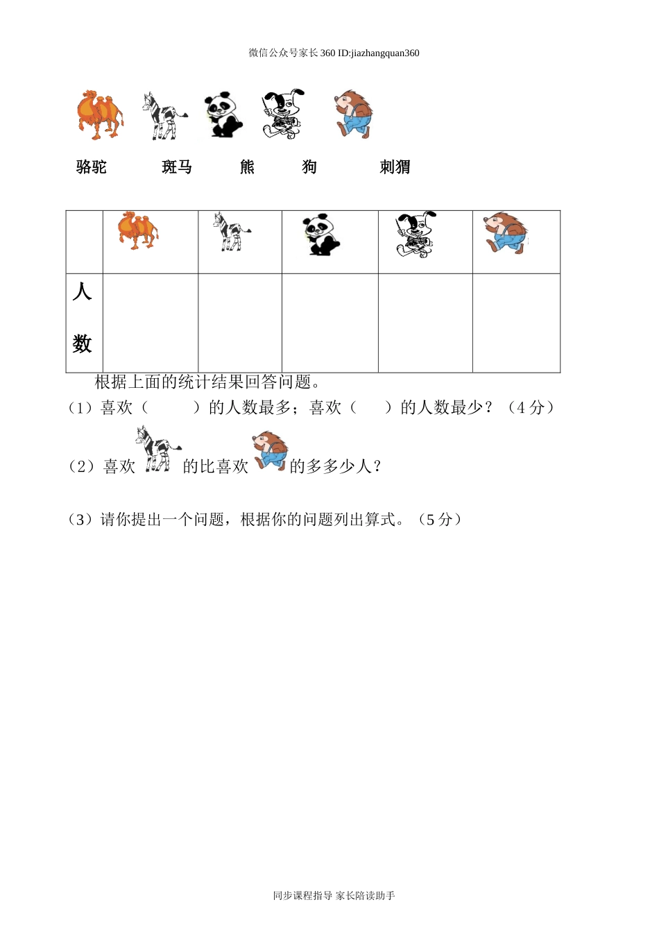 新人教版小学一年级数学下册期末测试题 (11).doc_第3页