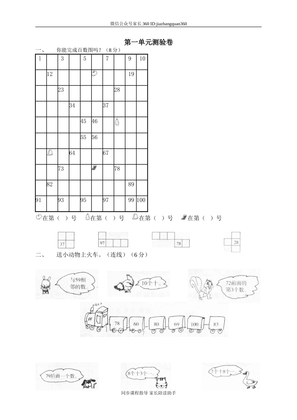 一 生活中的数单元测试一1.doc_第1页