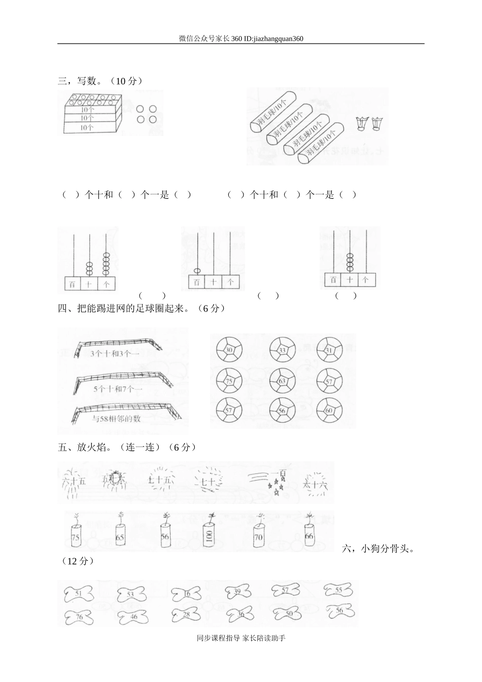 一 生活中的数单元测试一1.doc_第2页