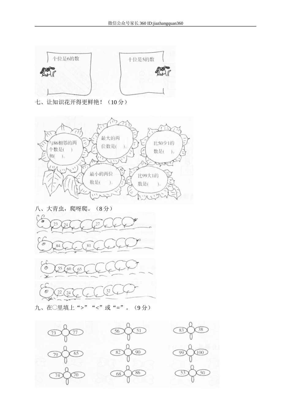 一 生活中的数单元测试一1.doc_第3页
