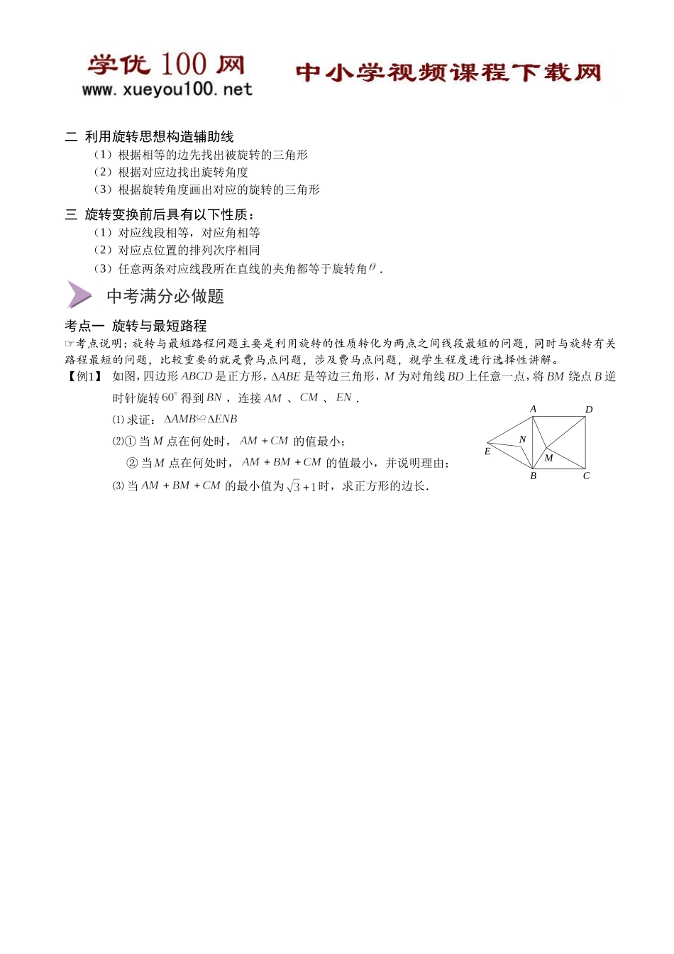 旋转类几何变换（9页）.doc_第2页
