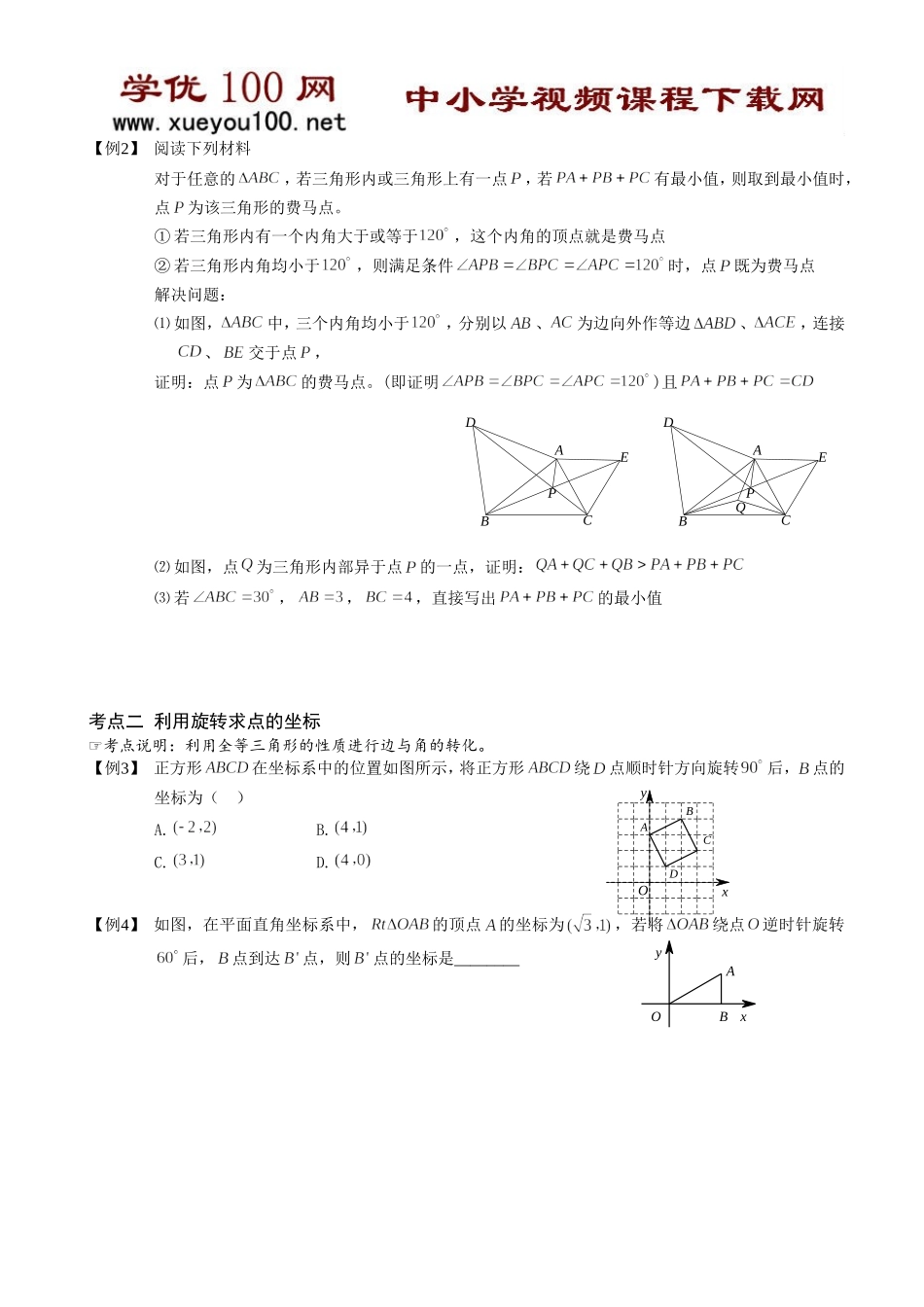 旋转类几何变换（9页）.doc_第3页
