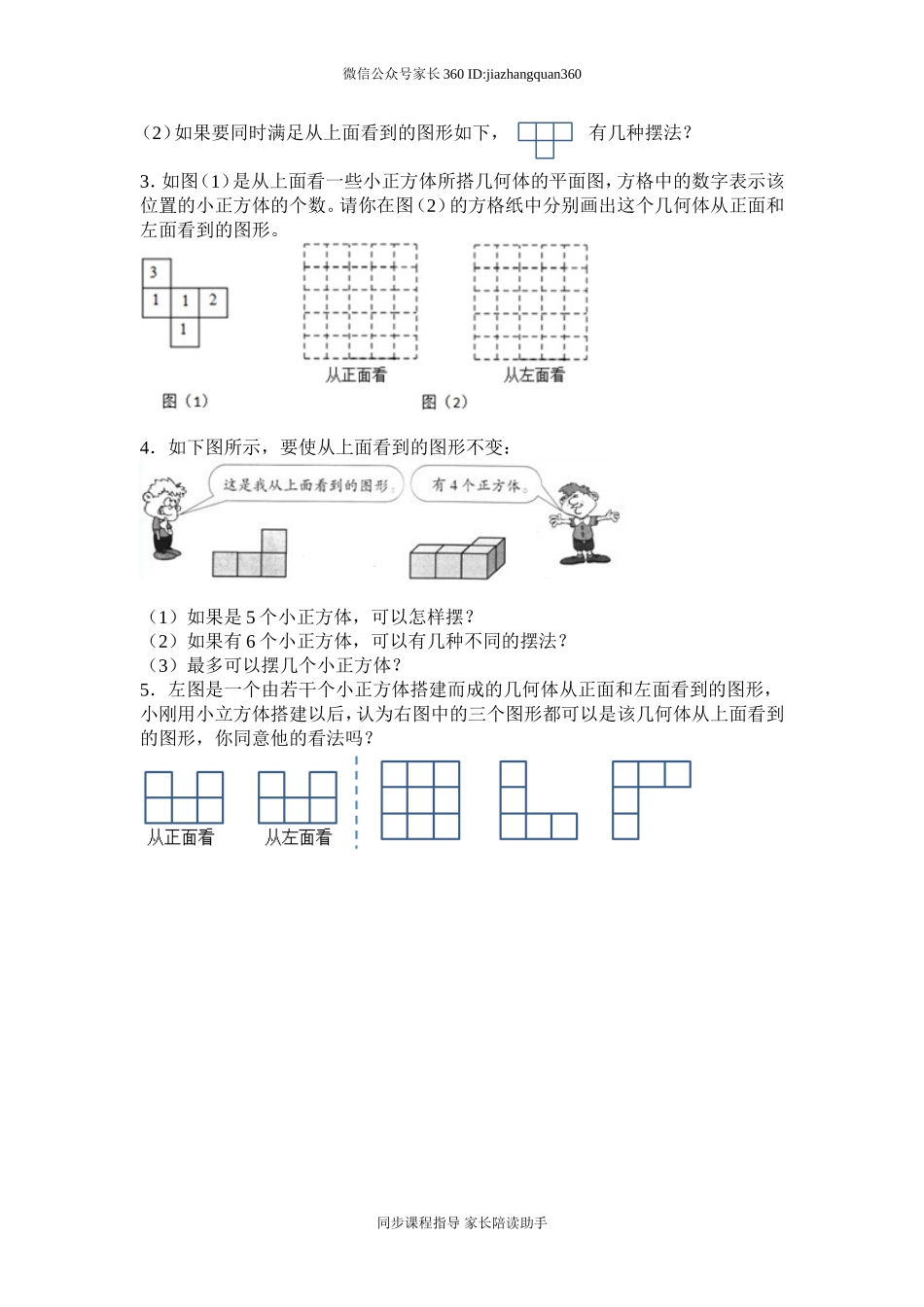 新人教版五下数学第1单元《观察物体三》测试卷 (1).doc_第3页