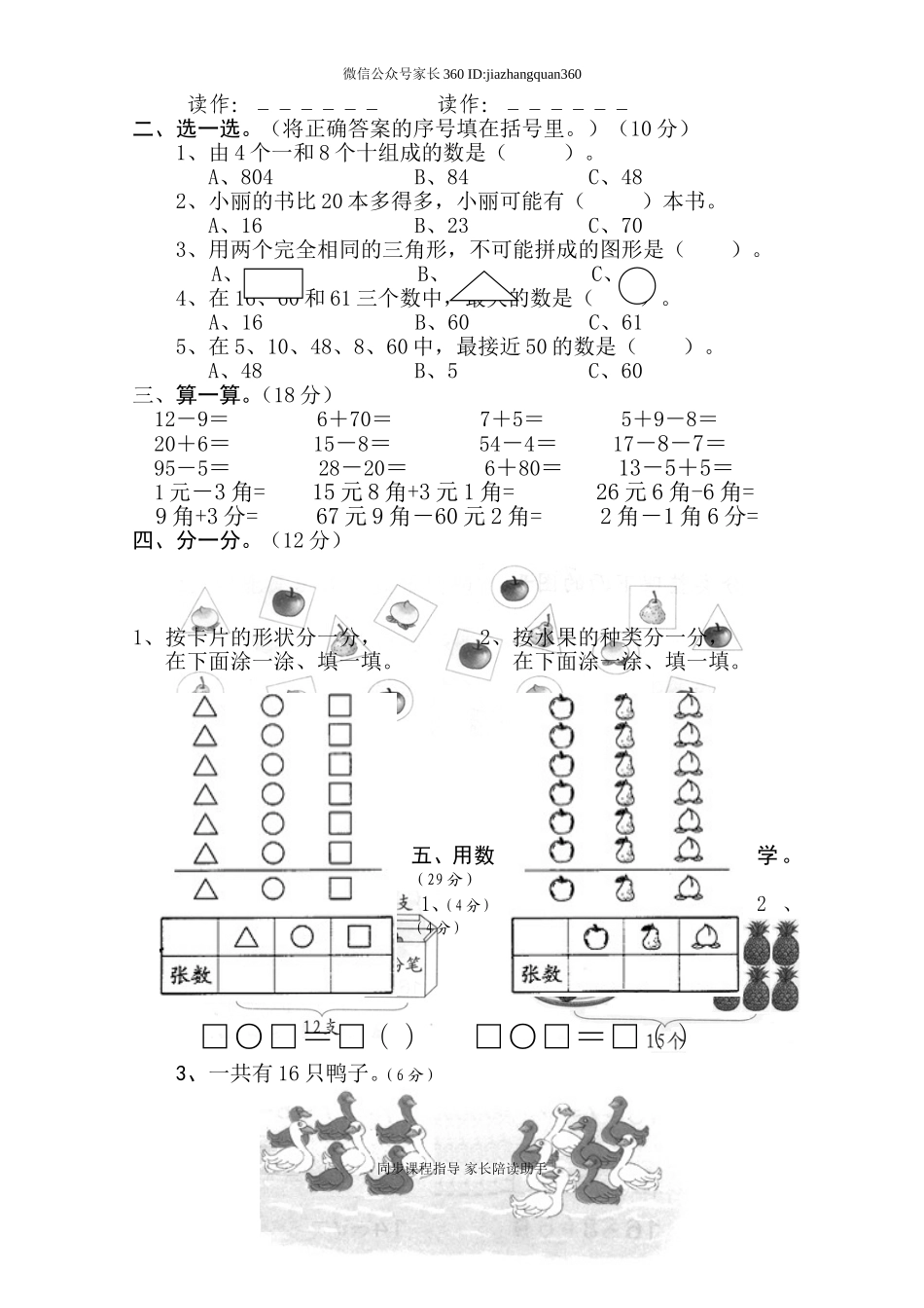 新人教版小学一年级下学期数学期中测试题 (1).doc_第2页