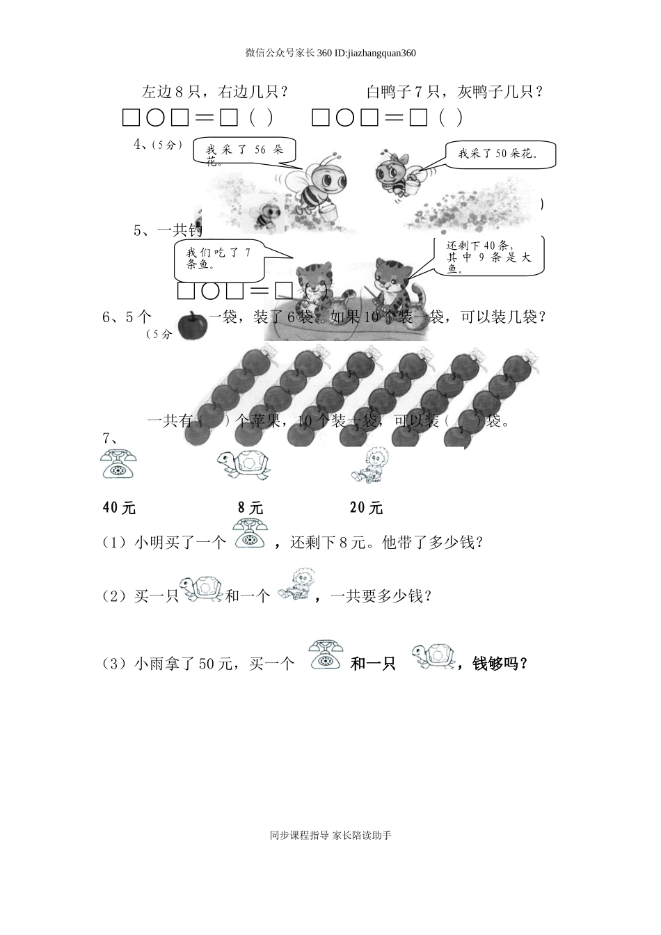 新人教版小学一年级下学期数学期中测试题 (1).doc_第3页
